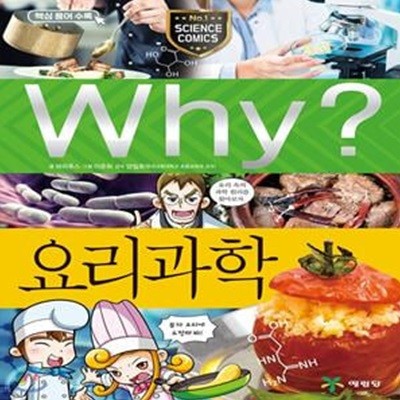 Why? 요리과학★ (#)