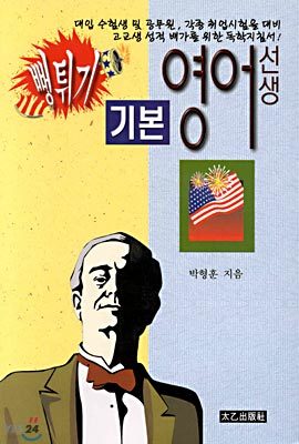 뻥튀기 기본 영어 선생