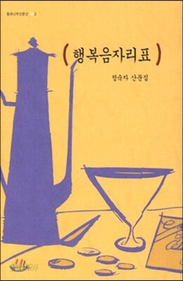 행복음자리표