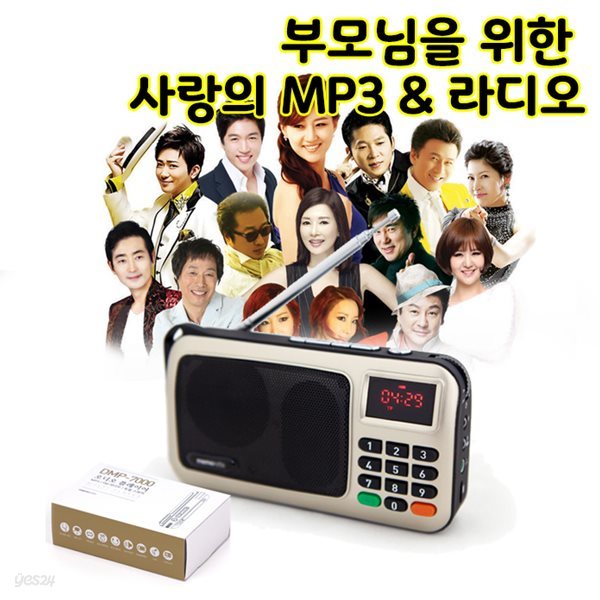 [무료배송] 메모렛 부모님 인기선물 휴대용 MP3 라디오 효도라디오 DMP-7000 9종 택1 (트로트/찬송가)