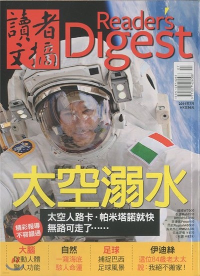 Reader's Digest China () : 2014 7