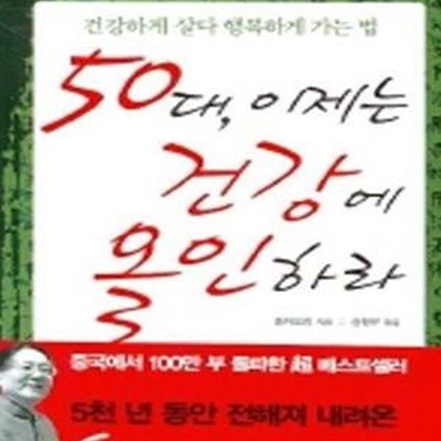 50대, 이제는 건강에 올인하라