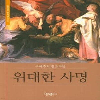 위대한 사명 (#)