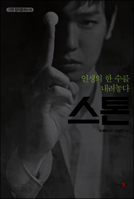 스톤