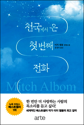 천국에서 온 첫 번째 전화