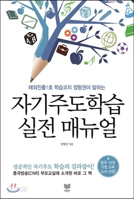 자기주도학습 실전 매뉴얼