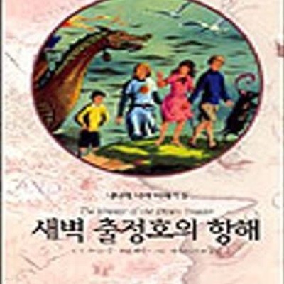 새벽 출정호의 항해 (#)