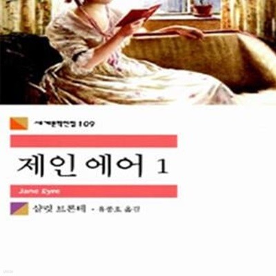 제인 에어 1 (#)