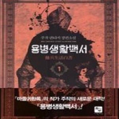 용병생활백서. 1-14완결