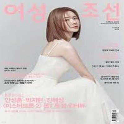 여성조선 (2023년 4월호) (COVER : 장서희)