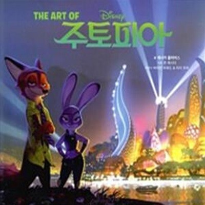 Disney The Art of 주토피아 (디즈니 주토피아 공식 아트북,Zootopia)