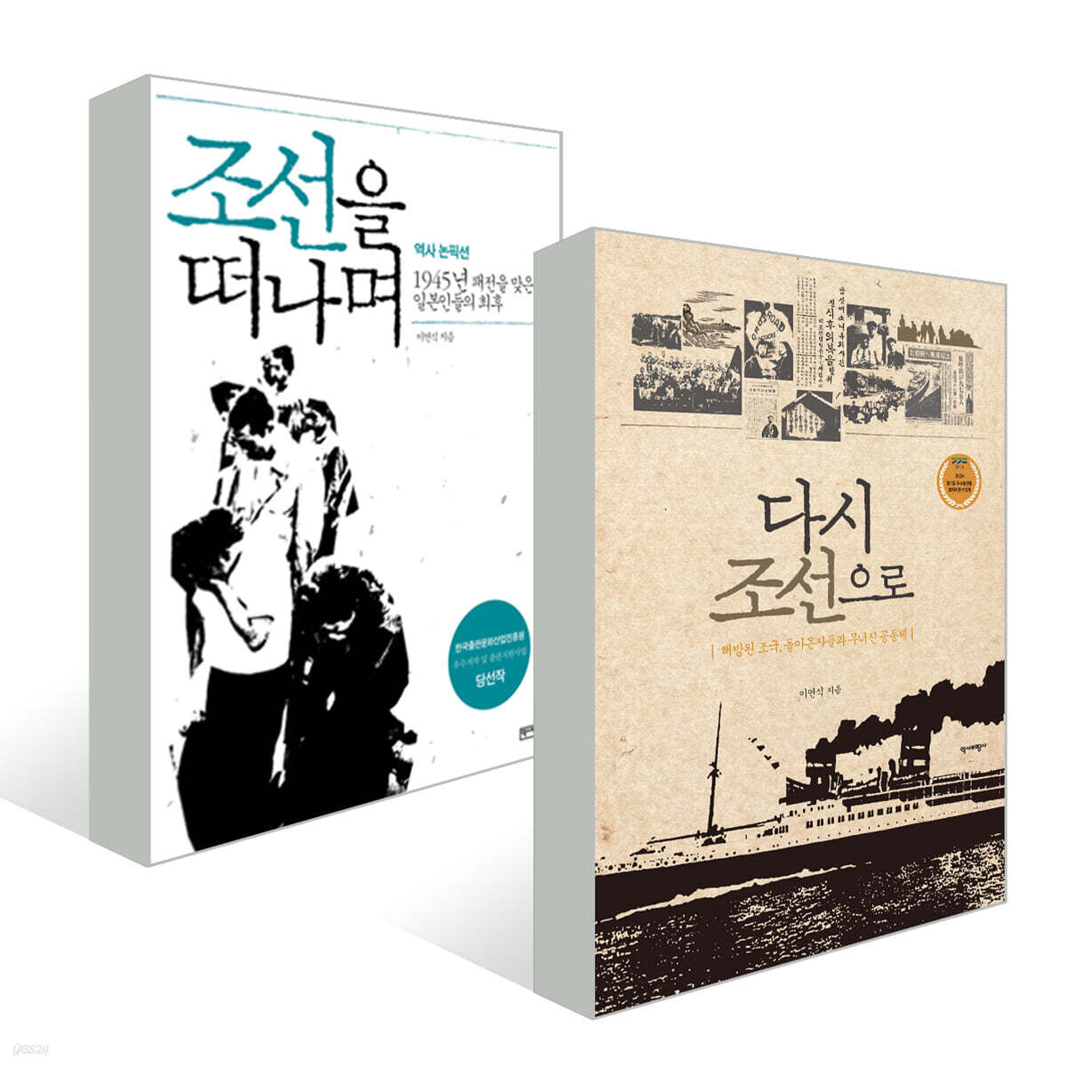 조선을 떠나며 + 다시 조선으로 세트