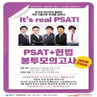 PSAT+헌법 전국모의고사 : 2023년 진행분 (봉투모의고사 1,2회분) - 전2권