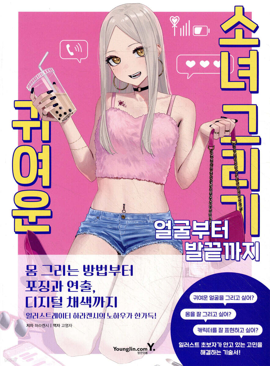 귀여운 소녀 그리기