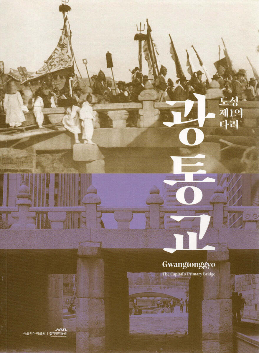 광통교