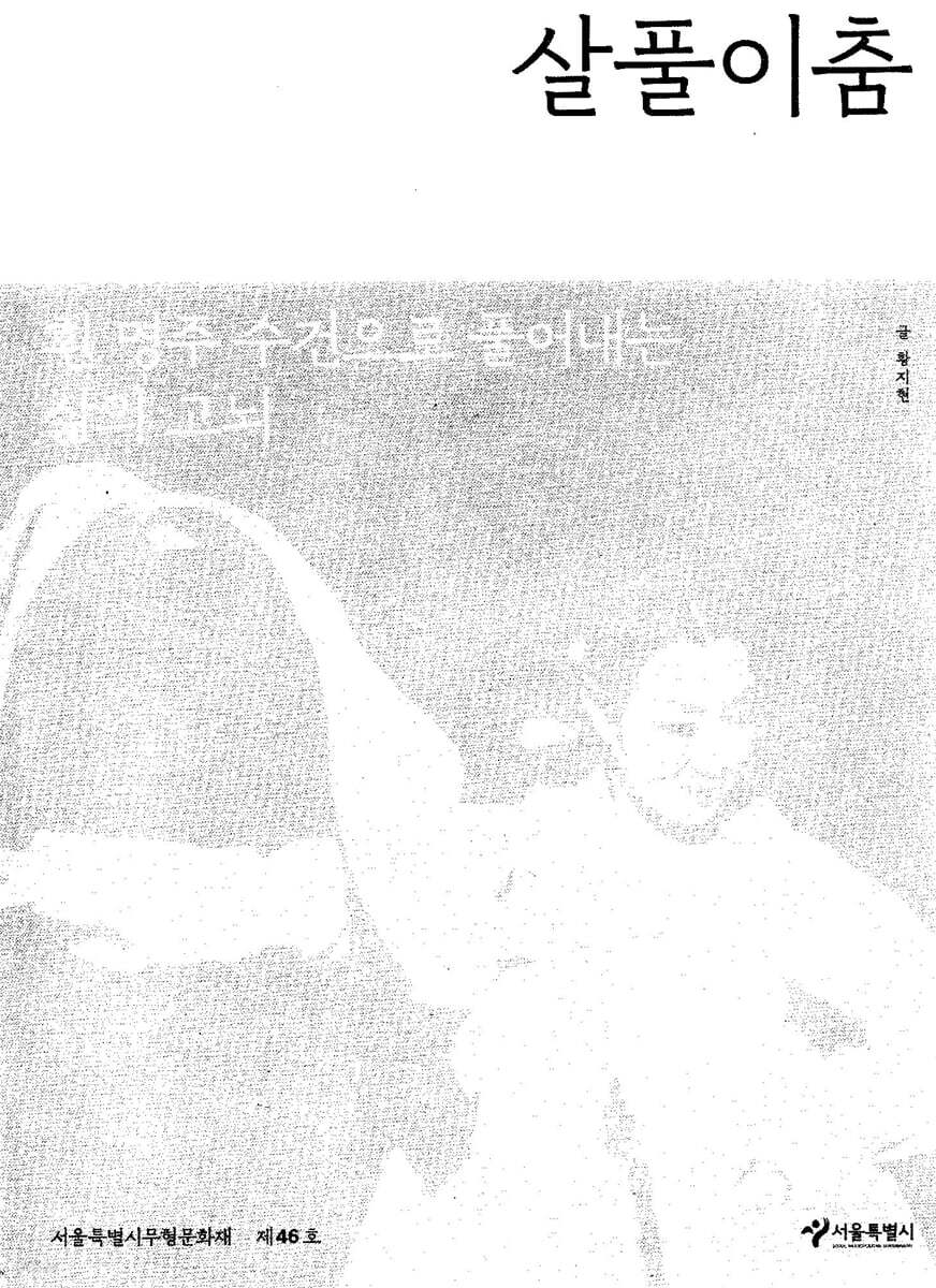 살풀이춤