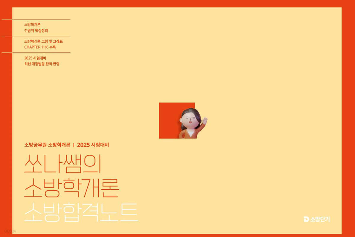 2025 쏘나쌤의 …