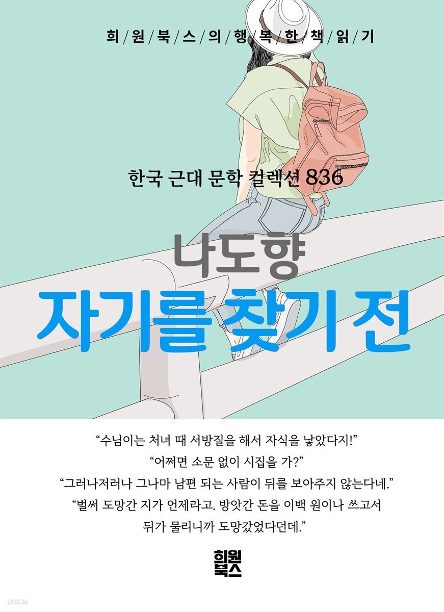 나도향 - 자기를 찾기 전