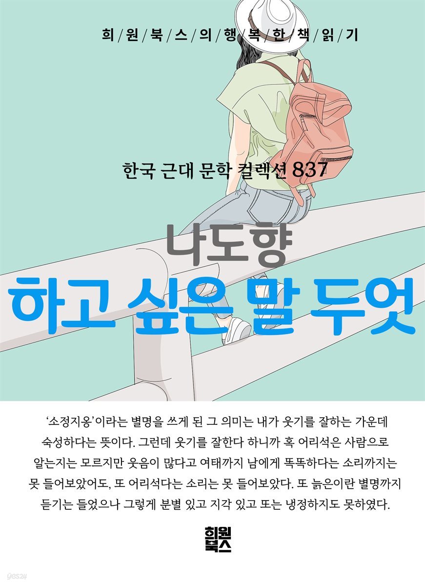 나도향 - 하고 싶은 말 두엇