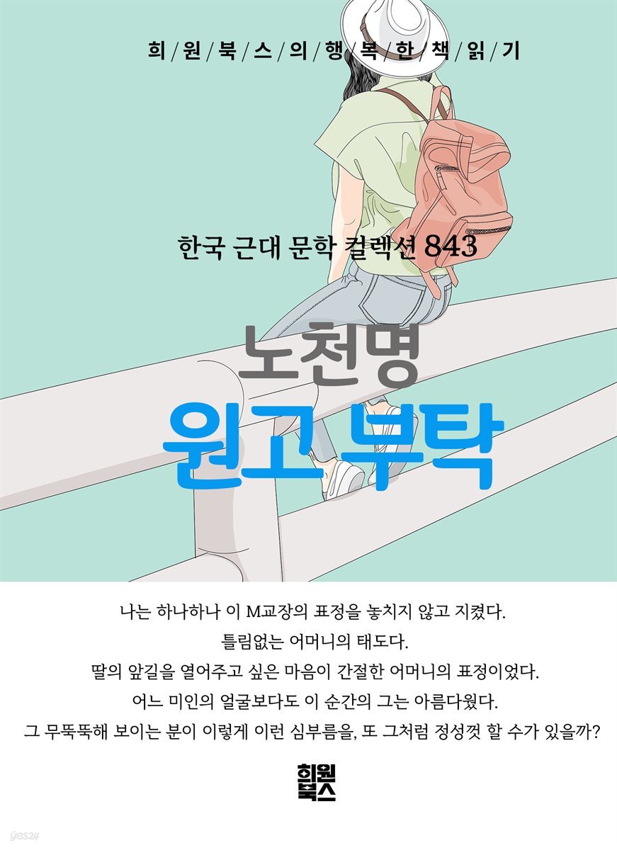 노천명 - 원고 부탁