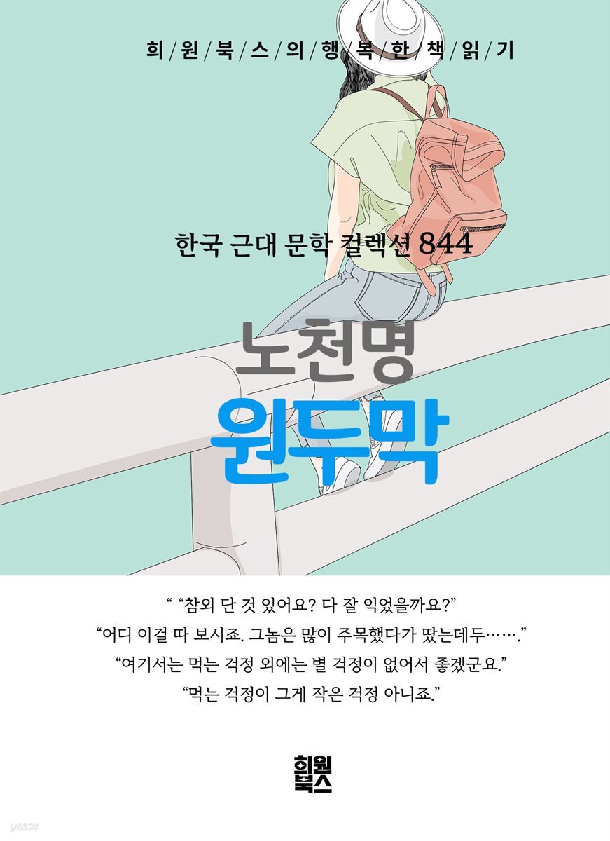 노천명 - 원두막