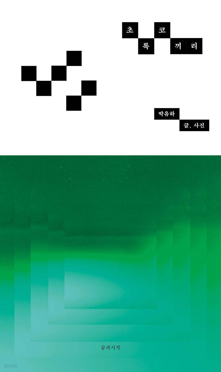 초록 코끼리