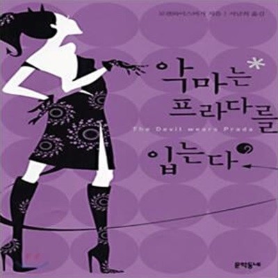 악마는 프라다를 입는다 2 (The Devil Wears Prada)