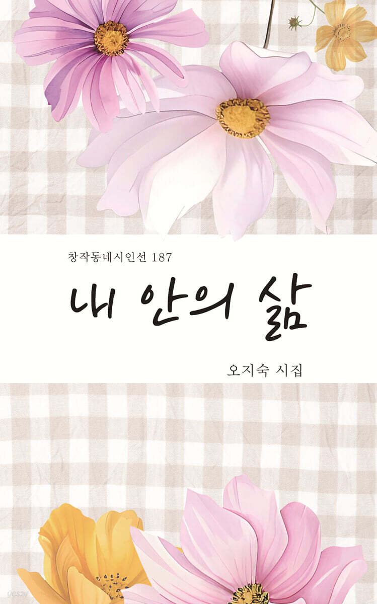 내 안의 삶
