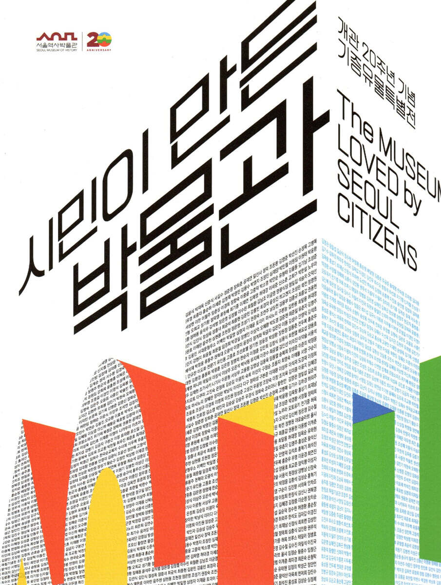 시민이 만든 박물관