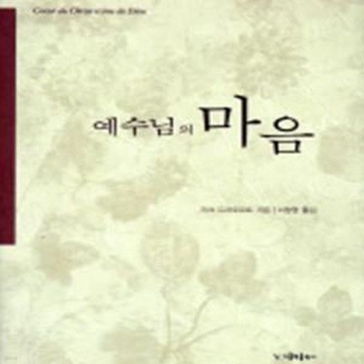 예수님의 마음