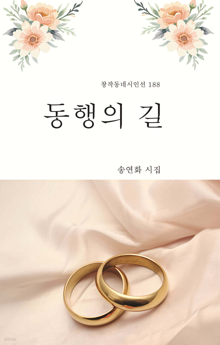 동행의 길