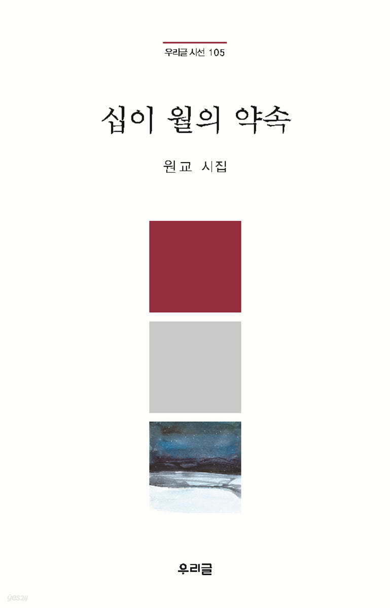 십이 월의 약속