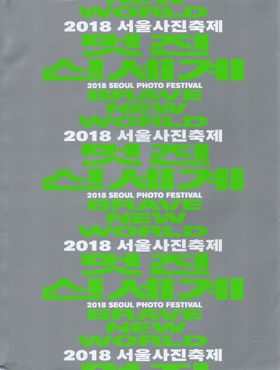 멋진 신세계