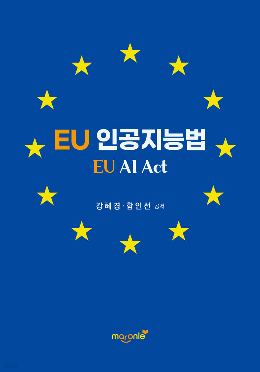 EU 인공지능법 (EU AI Act)