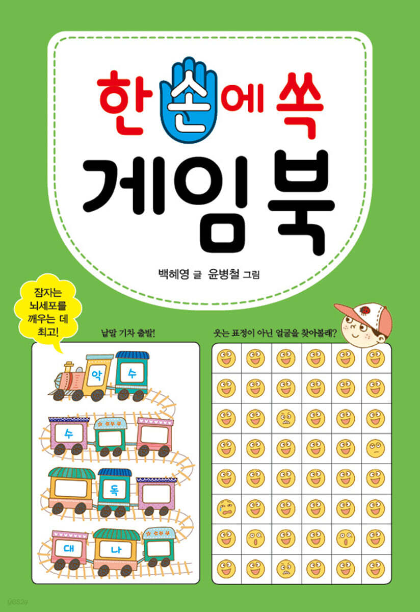 한 손에 쏙 게임북
