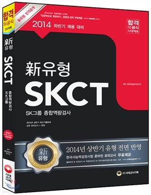 2014  SKCT SK׷ տ˻ 