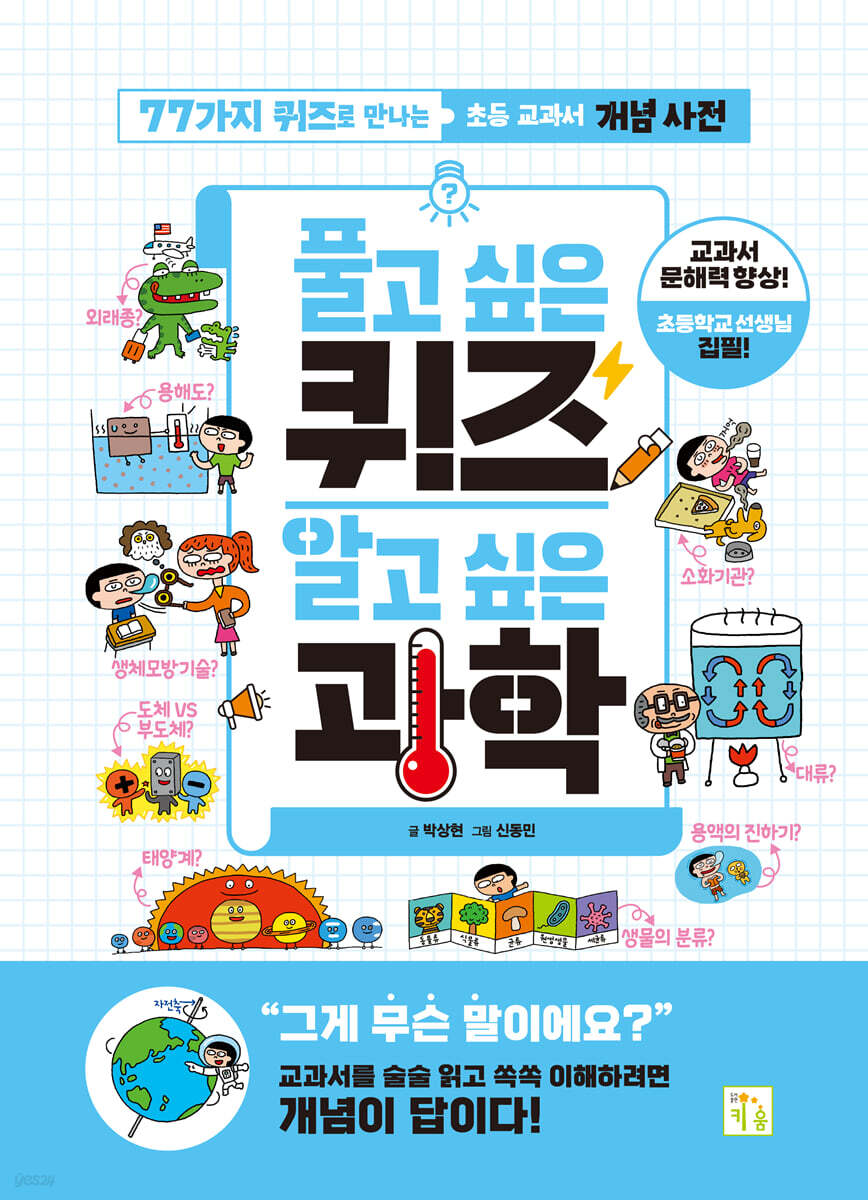 풀고 싶은 퀴즈 알고 싶은 과학