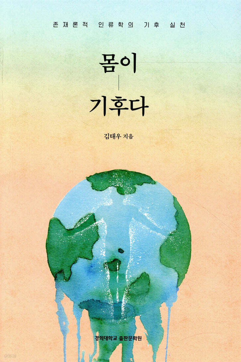 몸이 기후다