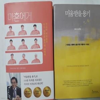 마흔에게 + 미움받을 용기      /(두권/기시미 이치로/하단참조)