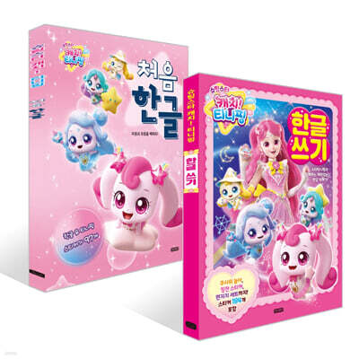 슈팅스타 캐치! 티니핑 한글 쓰기 +  처음 한글 세트