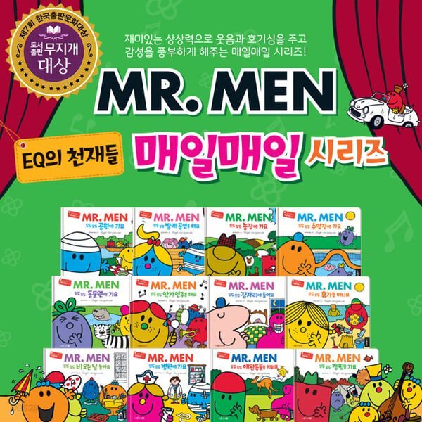 EQ친구들 MR.MEN 매일시리즈 (전 12권) / 세이펜호환