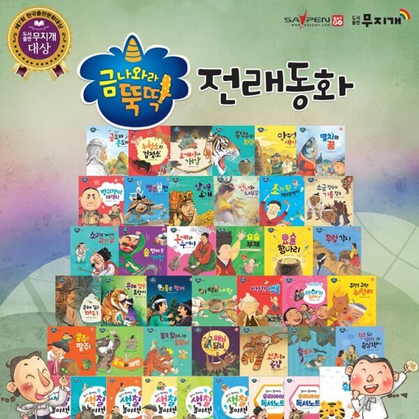 금나와라! 전래동화 (전 41종) / 세이펜호환