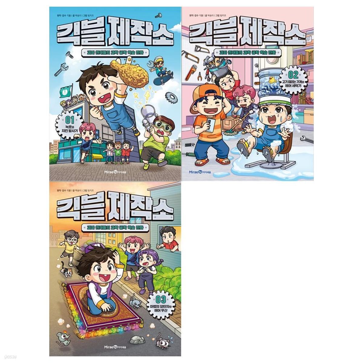 긱블 제작소 1~3권