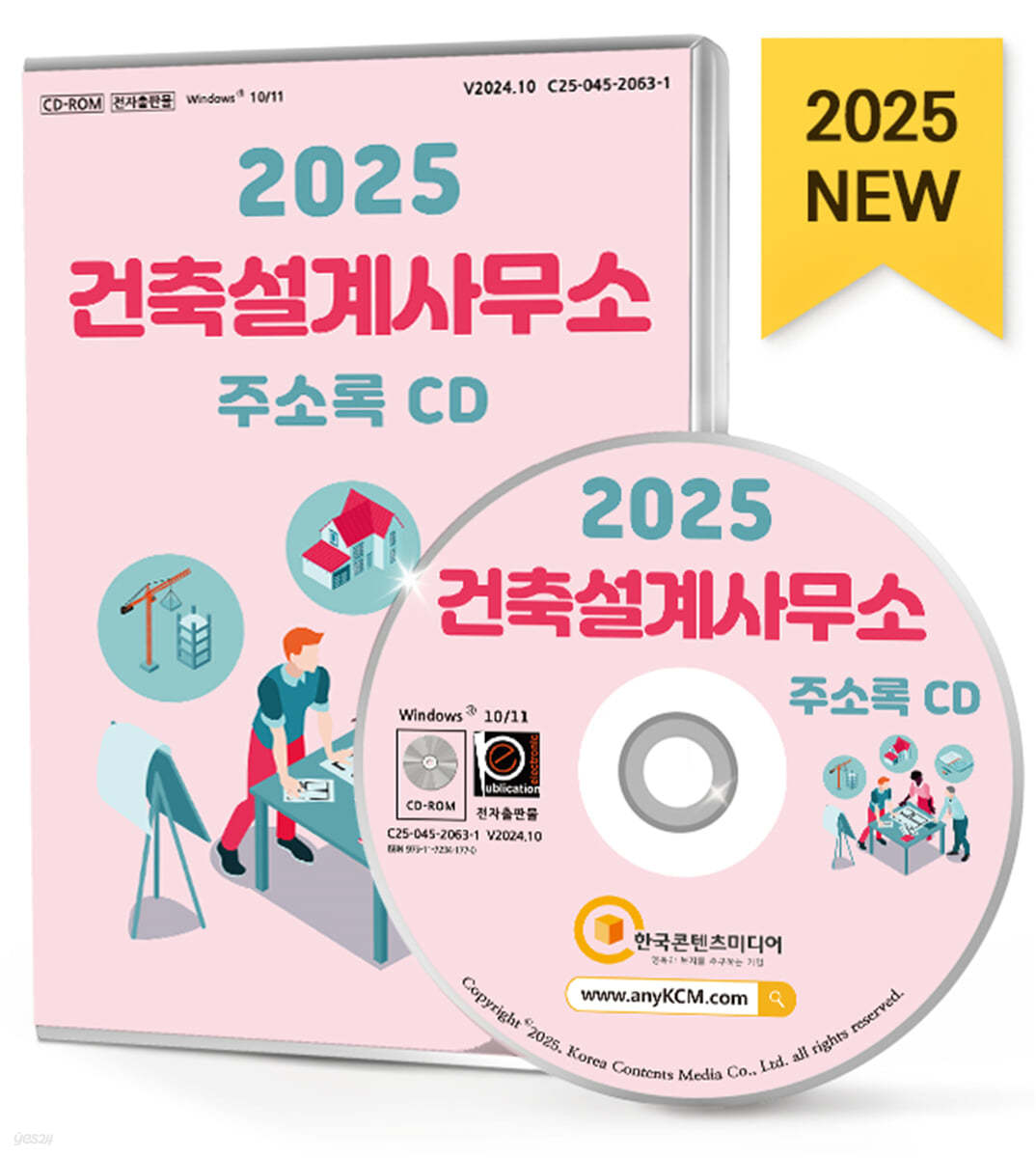 2025 건축설계사무소 주소록 CD