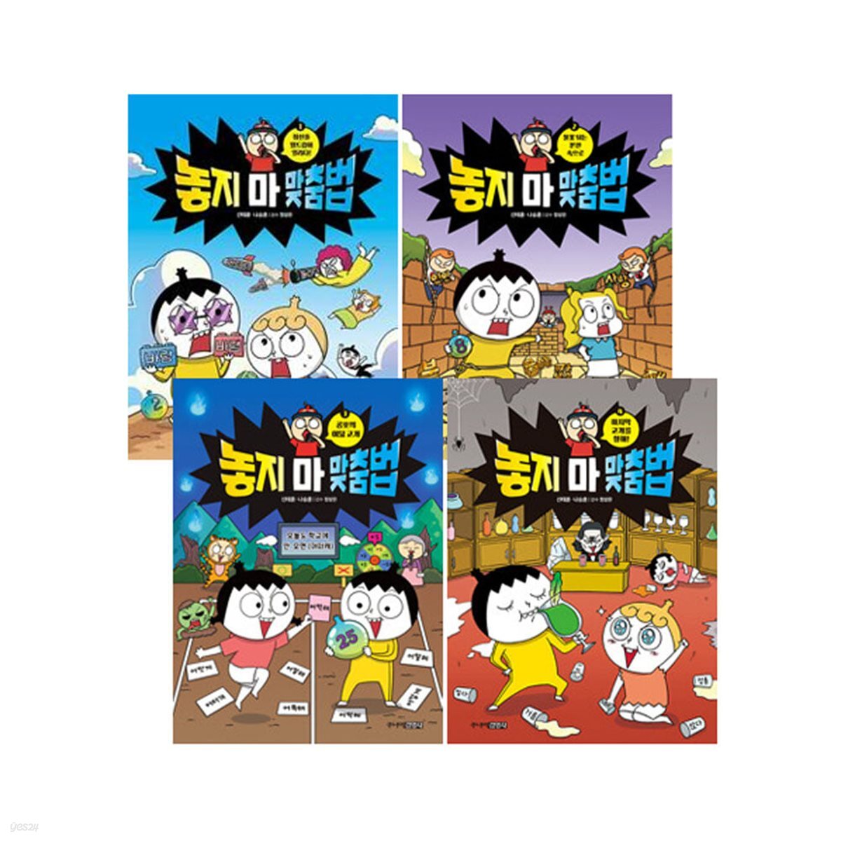 놓지 마 맞춤법 1~4 세트 (전4권)