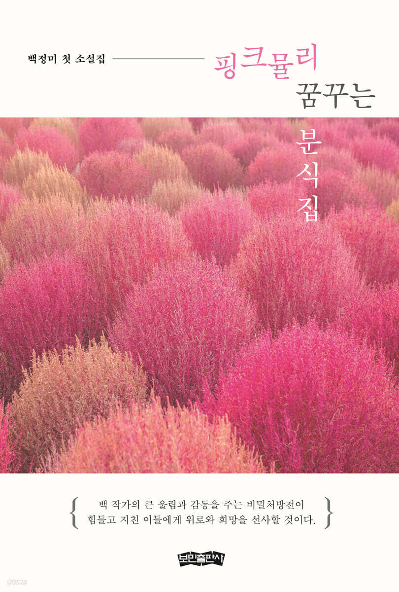 핑크뮬리 꿈꾸는 분식집
