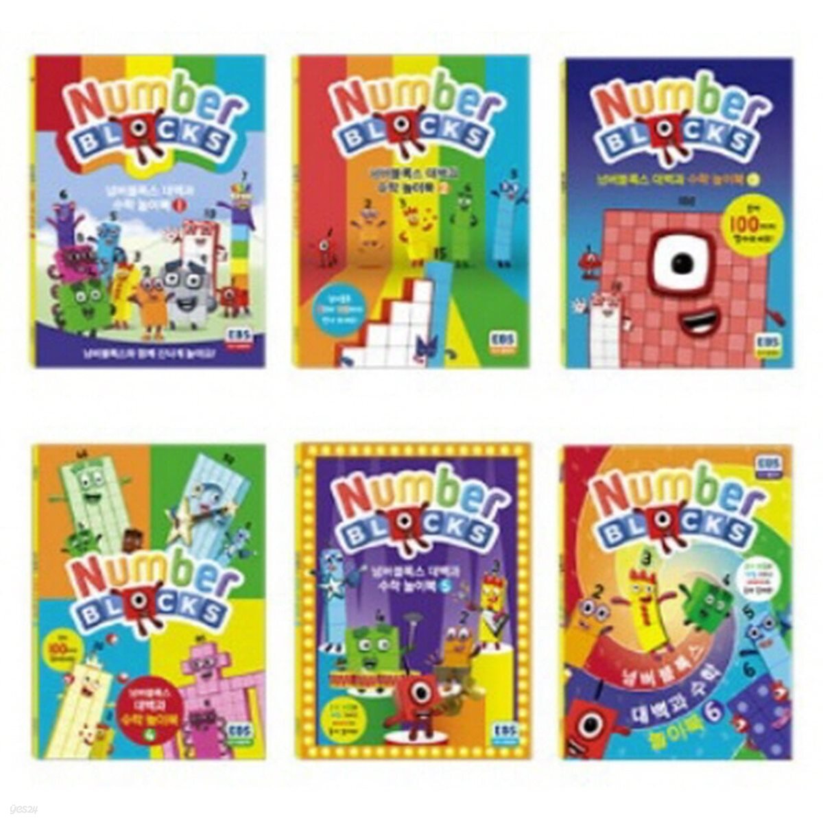 넘버블록스 대백과 수학 놀이북 1-6번 시리즈 (전6권)