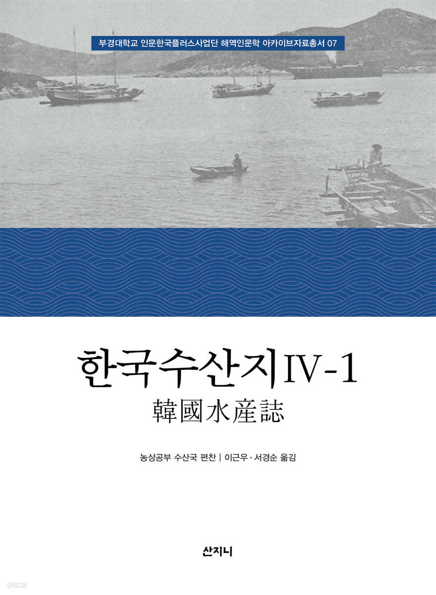 한국수산지 4-1