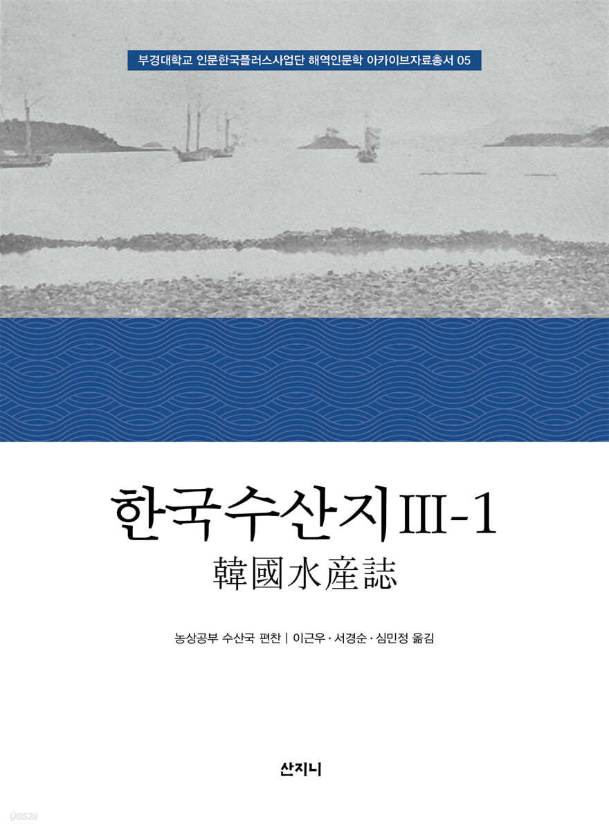 한국수산지 3-1