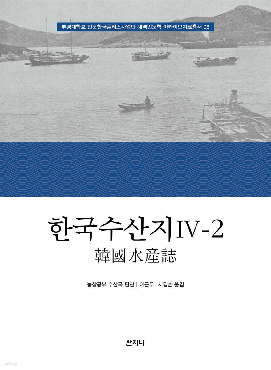 한국수산지 4-2